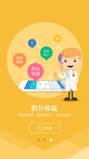 免費下載健康APP|大白云诊 app開箱文|APP開箱王