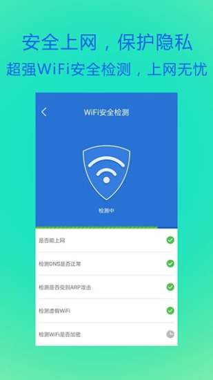 免费WiFi大师无效版