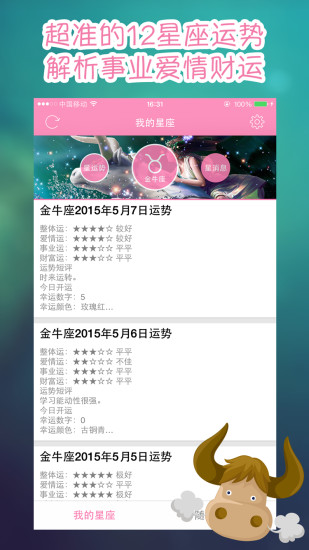 免費下載書籍APP|星座说 app開箱文|APP開箱王