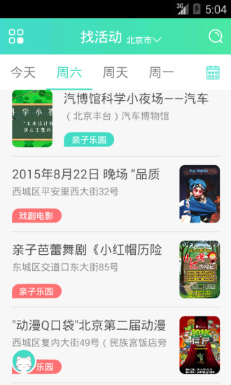 免費下載社交APP|找活动 app開箱文|APP開箱王