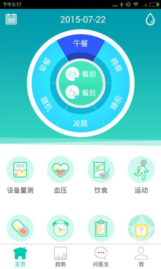 免費下載健康APP|易糖 app開箱文|APP開箱王