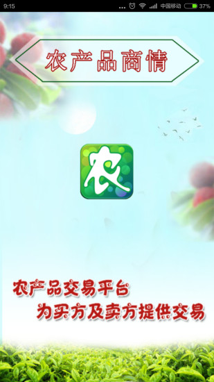 免費下載購物APP|农产品商情 app開箱文|APP開箱王