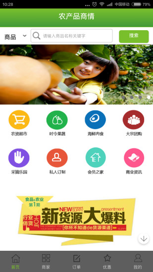 免費下載購物APP|农产品商情 app開箱文|APP開箱王