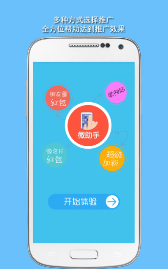 免費下載商業APP|微助手 app開箱文|APP開箱王