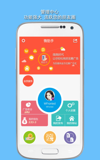 免費下載商業APP|微助手 app開箱文|APP開箱王