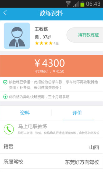 免費下載生活APP|UU学车 app開箱文|APP開箱王