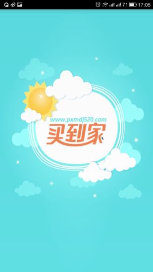 买到家网络商城