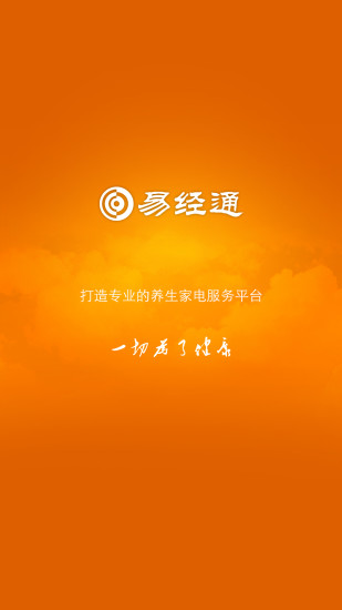 免費下載健康APP|易经通 app開箱文|APP開箱王