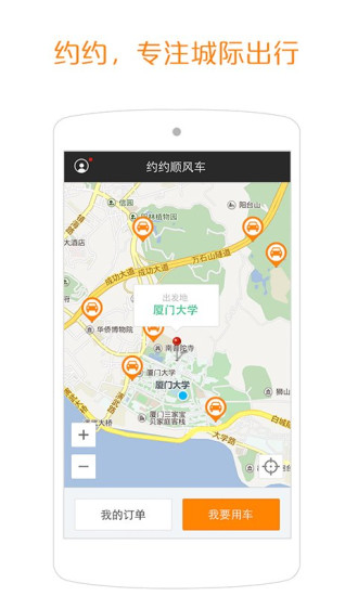 免費下載生活APP|约约顺风车 app開箱文|APP開箱王