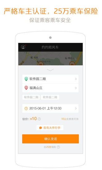 免費下載生活APP|约约顺风车 app開箱文|APP開箱王