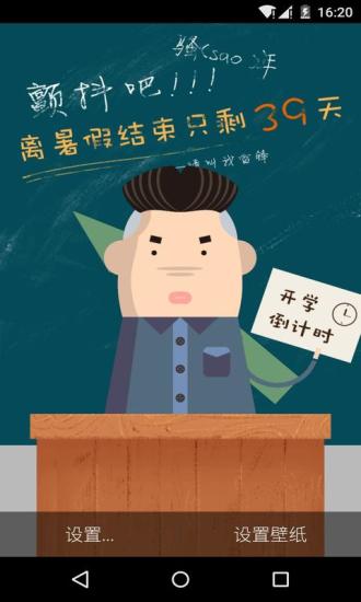 免費下載工具APP|暑假倒计时动态壁纸 app開箱文|APP開箱王