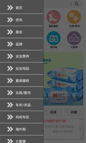 母婴用品网