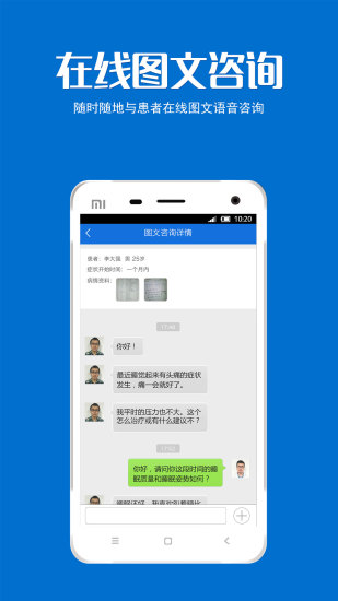 免費下載健康APP|手机看病医生端 app開箱文|APP開箱王