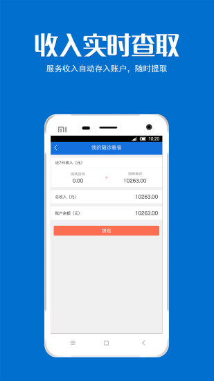 免費下載健康APP|手机看病医生端 app開箱文|APP開箱王