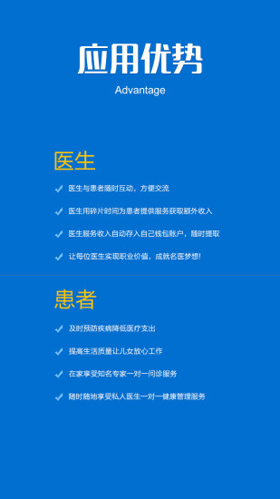 免費下載健康APP|手机看病医生端 app開箱文|APP開箱王