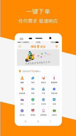 免費下載生活APP|嗖嗖身边 app開箱文|APP開箱王