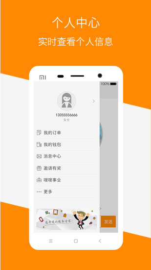 免費下載生活APP|嗖嗖身边 app開箱文|APP開箱王