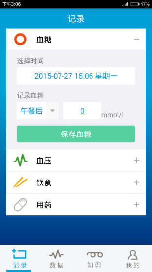 免費下載健康APP|糖尿病关怀 app開箱文|APP開箱王