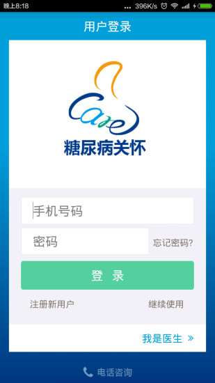 免費下載健康APP|糖尿病关怀 app開箱文|APP開箱王