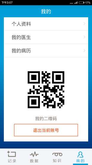 免費下載健康APP|糖尿病关怀 app開箱文|APP開箱王