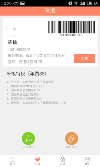 免費下載購物APP|500mi生活 app開箱文|APP開箱王