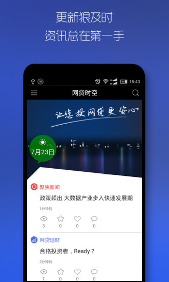 免費下載財經APP|网贷时空 app開箱文|APP開箱王