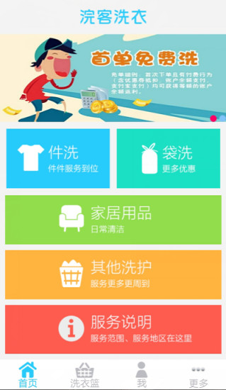 免費下載生活APP|浣客洗衣 app開箱文|APP開箱王