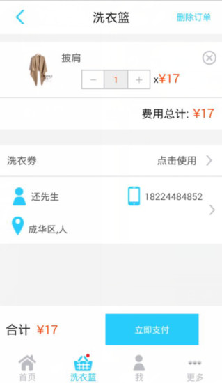 免費下載生活APP|浣客洗衣 app開箱文|APP開箱王