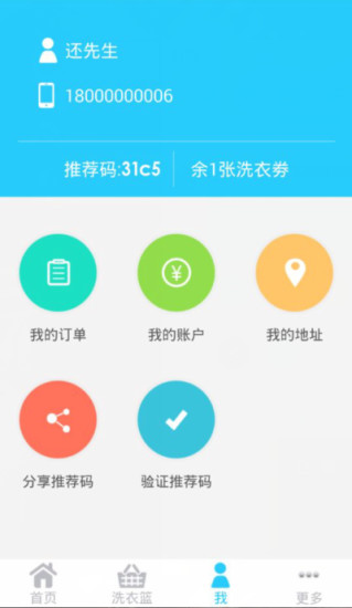 免費下載生活APP|浣客洗衣 app開箱文|APP開箱王