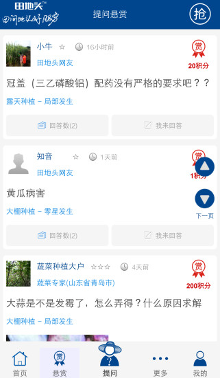 免費下載生活APP|田地头 app開箱文|APP開箱王