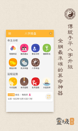 免費下載生活APP|八字算命生辰健康平安工作 app開箱文|APP開箱王