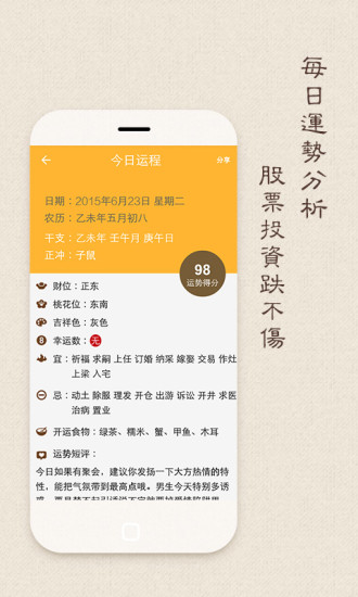 免費下載生活APP|八字算命生辰健康平安工作 app開箱文|APP開箱王