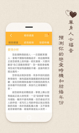 免費下載生活APP|八字算命生辰健康平安工作 app開箱文|APP開箱王