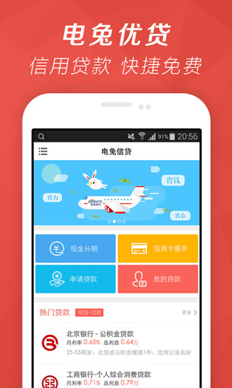 免費下載財經APP|电兔优贷 app開箱文|APP開箱王