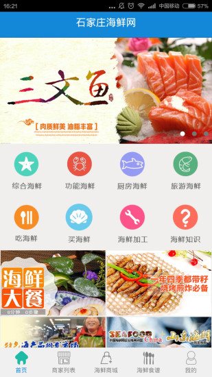 免費下載生活APP|石家庄海鲜网 app開箱文|APP開箱王