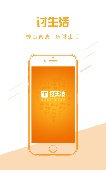 免費下載社交APP|讨生活 app開箱文|APP開箱王