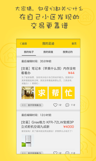 免費下載生活APP|二货 app開箱文|APP開箱王