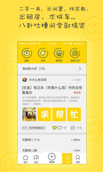 免費下載生活APP|二货 app開箱文|APP開箱王