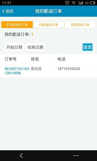 免費下載生活APP|易食客配送端 app開箱文|APP開箱王