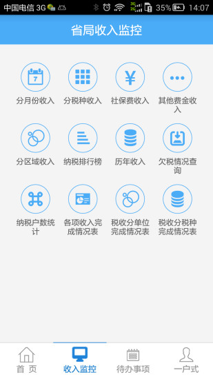 免費下載工具APP|福建地税税务端 app開箱文|APP開箱王