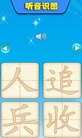 免費下載教育APP|儿童识汉字 app開箱文|APP開箱王