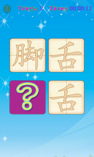 免費下載教育APP|儿童识汉字 app開箱文|APP開箱王