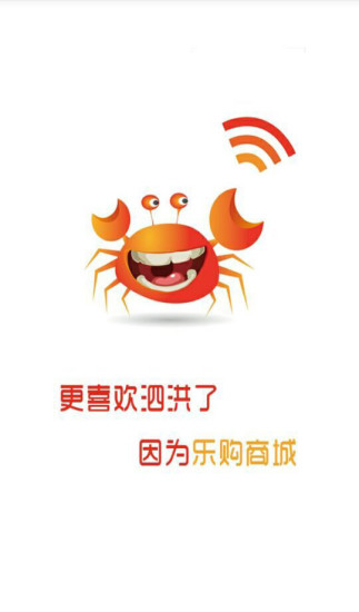 免費下載購物APP|泗洪乐购 app開箱文|APP開箱王