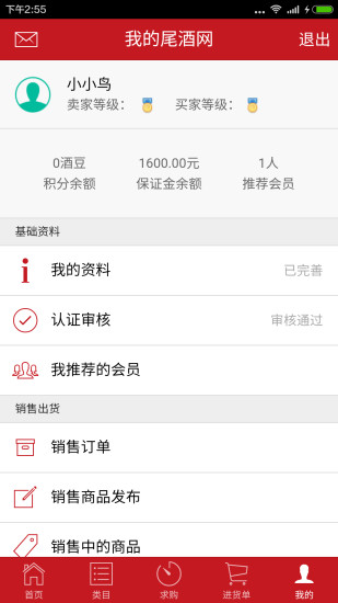 免費下載購物APP|尾酒网 app開箱文|APP開箱王