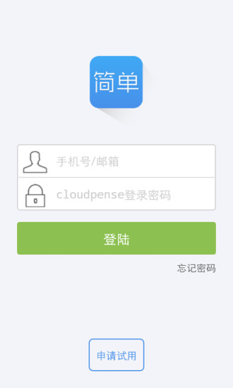 免費下載商業APP|简单报销 app開箱文|APP開箱王