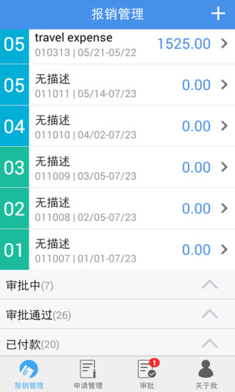 免費下載商業APP|简单报销 app開箱文|APP開箱王