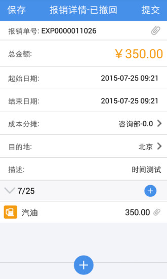 免費下載商業APP|简单报销 app開箱文|APP開箱王