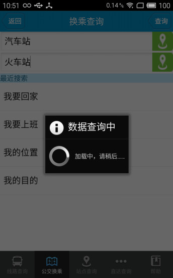 免費下載生活APP|德州智能掌上公交 app開箱文|APP開箱王