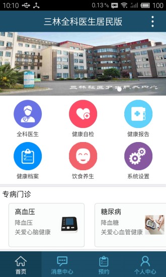 免費下載健康APP|三林全科医生居民版 app開箱文|APP開箱王