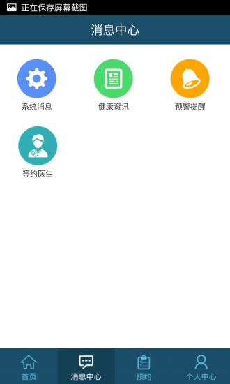 免費下載健康APP|三林全科医生居民版 app開箱文|APP開箱王